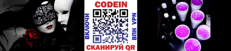 Кодеиновый сироп Lean Purple Drank  ОМГ ОМГ ONION  Юрюзань 